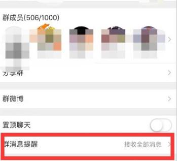 微博群消息怎么设置免打扰