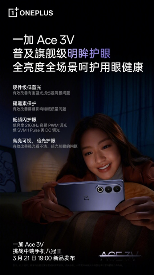 一加Ace