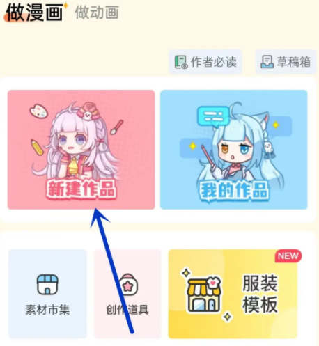 触漫怎么自己创造人物