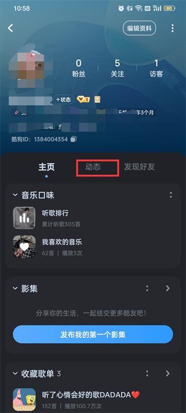酷狗音乐怎么隐藏动态