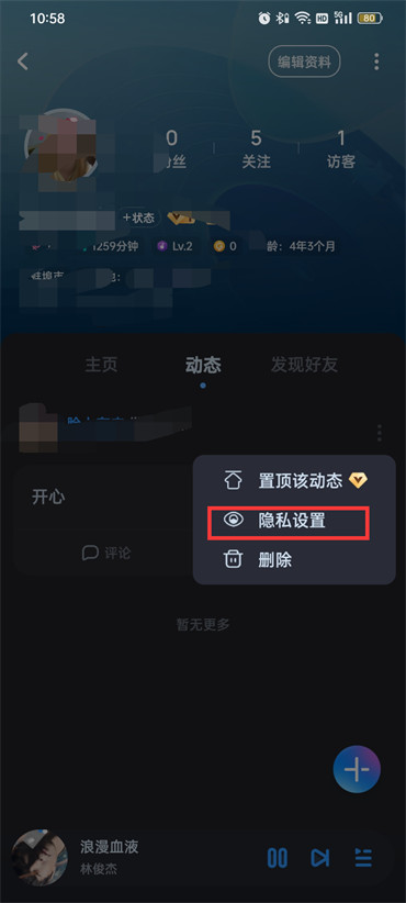 酷狗音乐怎么隐藏动态
