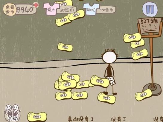 史上最坑爹的游戏2(第七关答案图文分享)