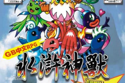 水浒神兽攻略(水浒神兽攻略图文详细攻略)