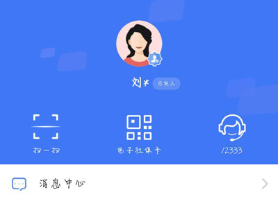 掌上12333怎么实人认证