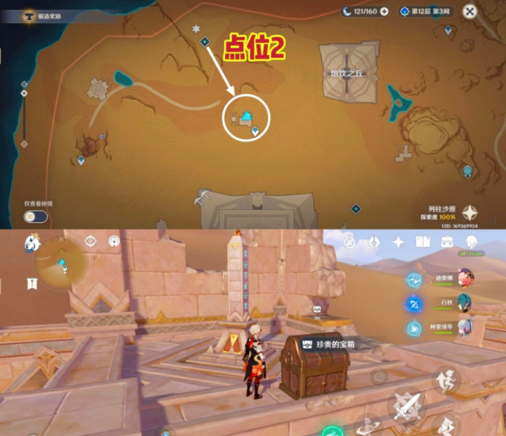 原神元能尖碑点位在哪里