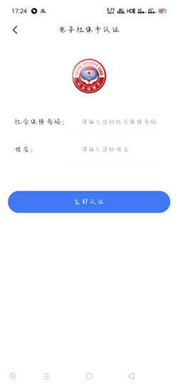 掌上12333怎么实人认证