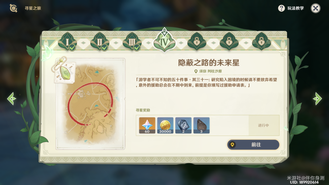 原神寻星之旅第四天怎么过