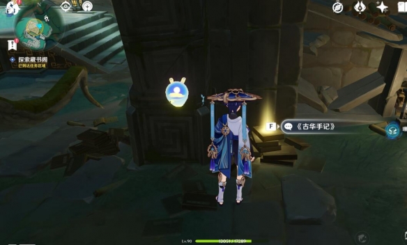 原神古华书剑谱任务怎么做