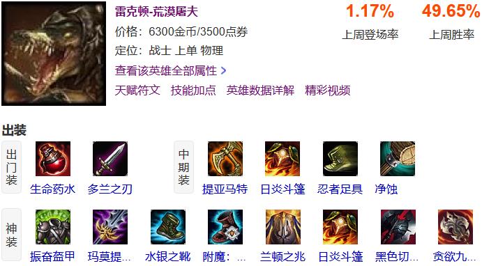 英雄联盟s9荒漠屠夫出装