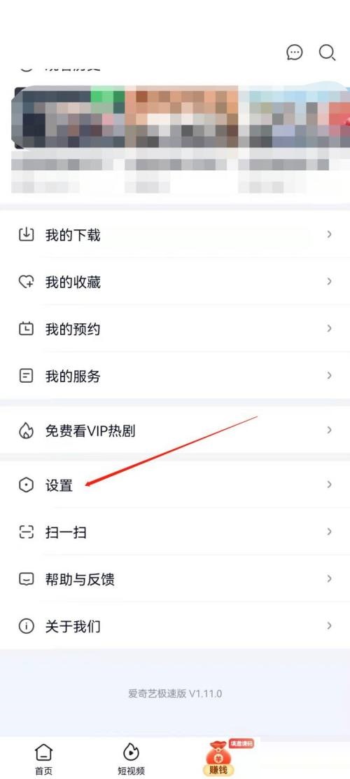 爱奇艺极速版怎么管理登录设备