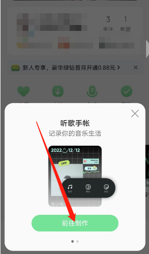 QQ音乐如何生成听歌手账