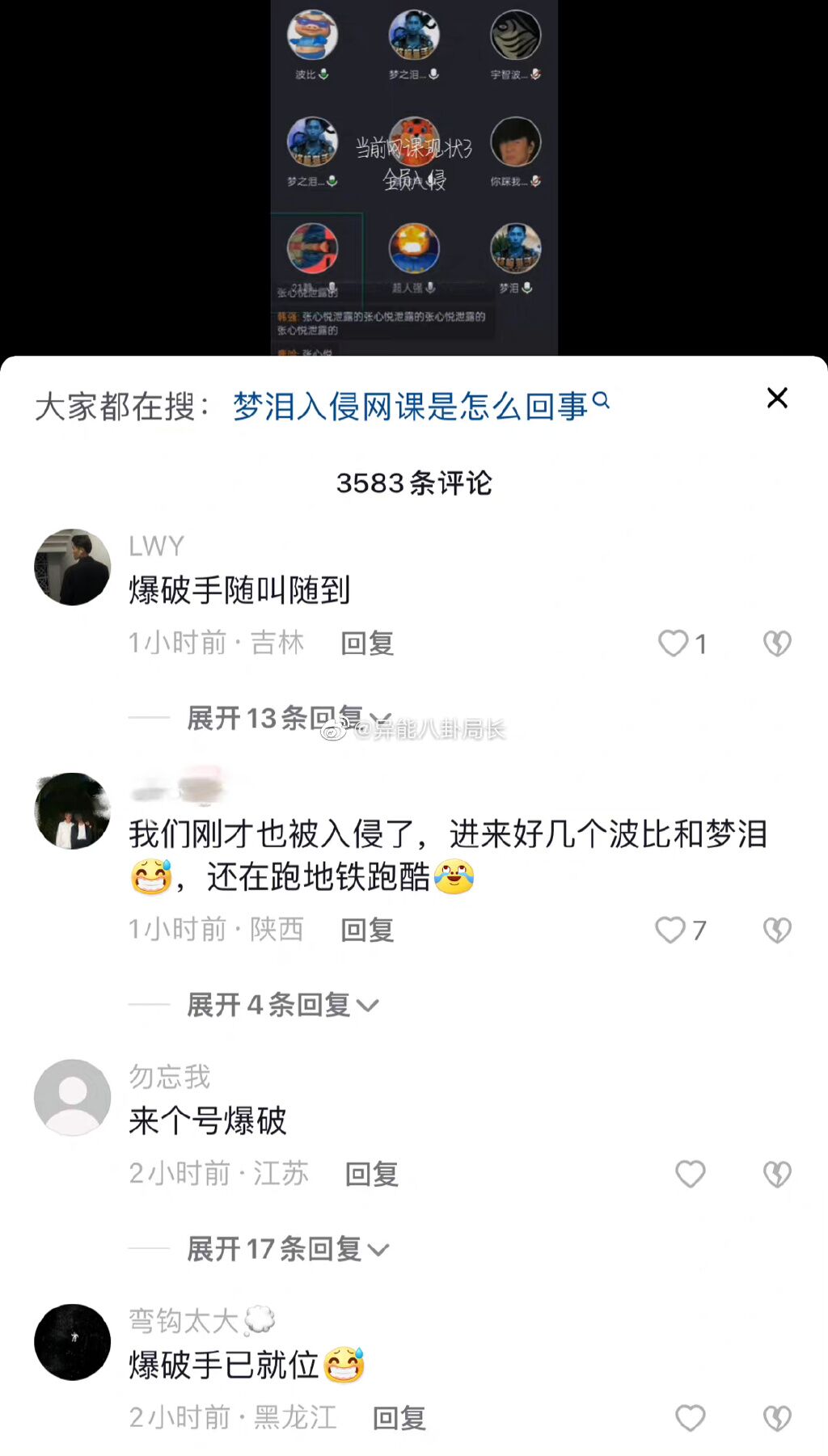 网课小丑是什么梗