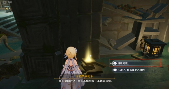 原神古华书剑谱任务怎么做