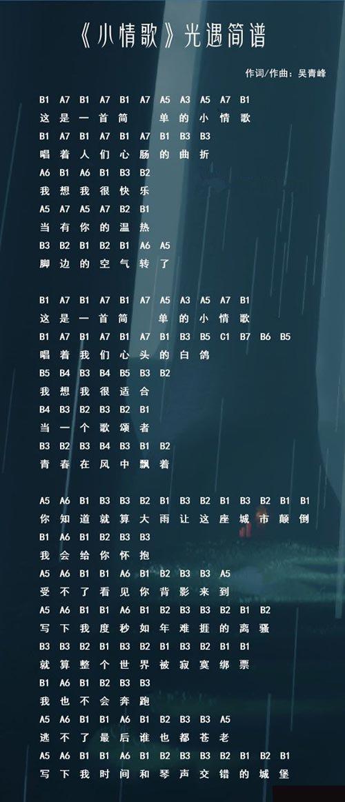 光遇简谱大全流行歌曲最新