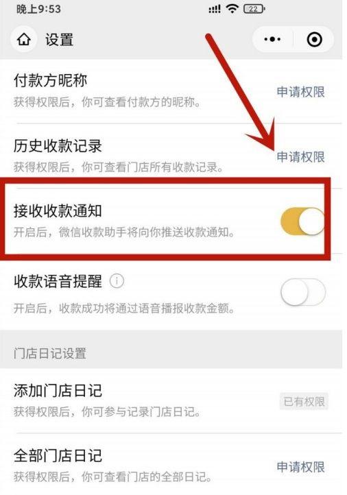 微信收款怎么设置语音提示