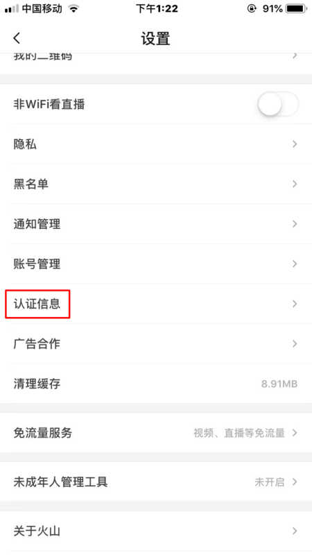 火山小视频怎么直播手机游戏 直播手机游戏教程