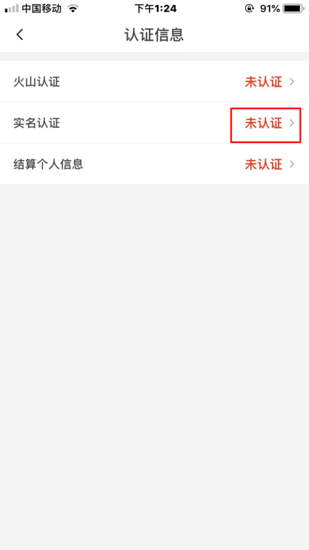 火山小视频怎么直播手机游戏 直播手机游戏教程