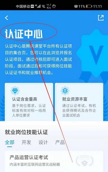 腾讯课堂怎么进入认证中心