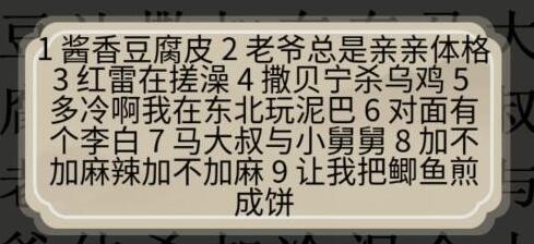 文字的世界二十五梗超人连出所有歌词怎么过