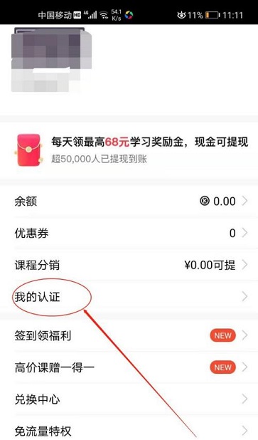 腾讯课堂怎么进入认证中心
