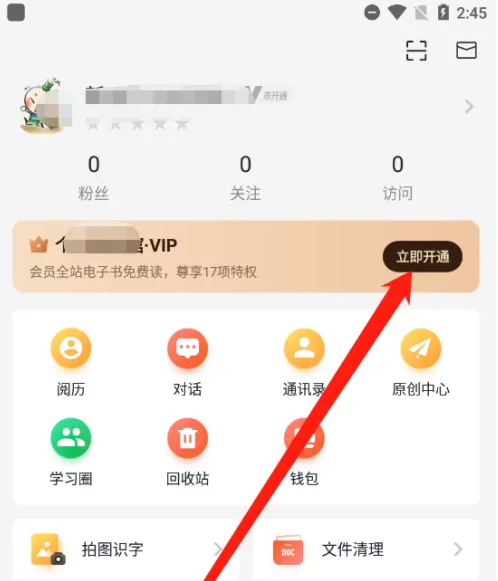 个人图书馆app怎么办理会员卡-个人图书馆app开通VIP教程