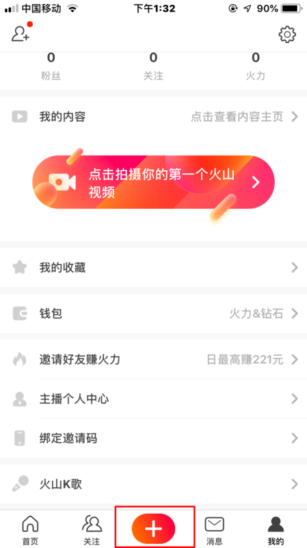 火山小视频怎么直播手机游戏 直播手机游戏教程