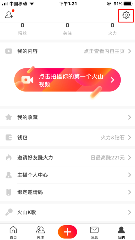 火山小视频怎么直播手机游戏 直播手机游戏教程