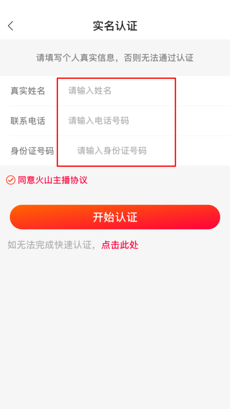 火山小视频怎么直播手机游戏 直播手机游戏教程