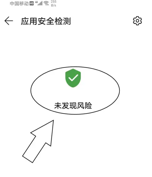 荣耀应用商店如何检查软件安全