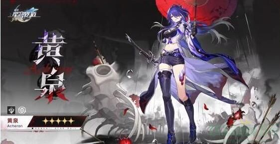 崩坏星穹铁道黄泉值得抽吗