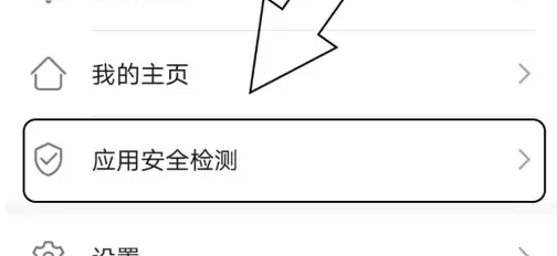 荣耀应用商店如何检查软件安全
