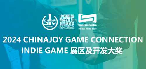 2024ChinaJoy-Game Connection INDIE GAME开发大奖征集中