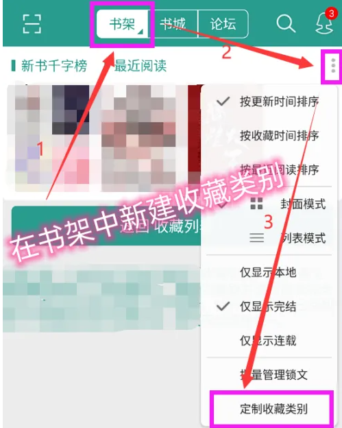 晋江app如何更换收藏夹
