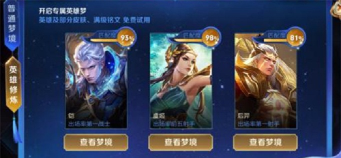 王者荣耀梦境修炼多久开启一次(王者荣耀梦境修炼开启周期介绍)