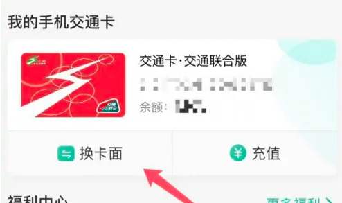 上海交通卡app如何换成红卡