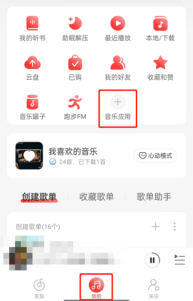 网易云音乐怎么推歌上热门