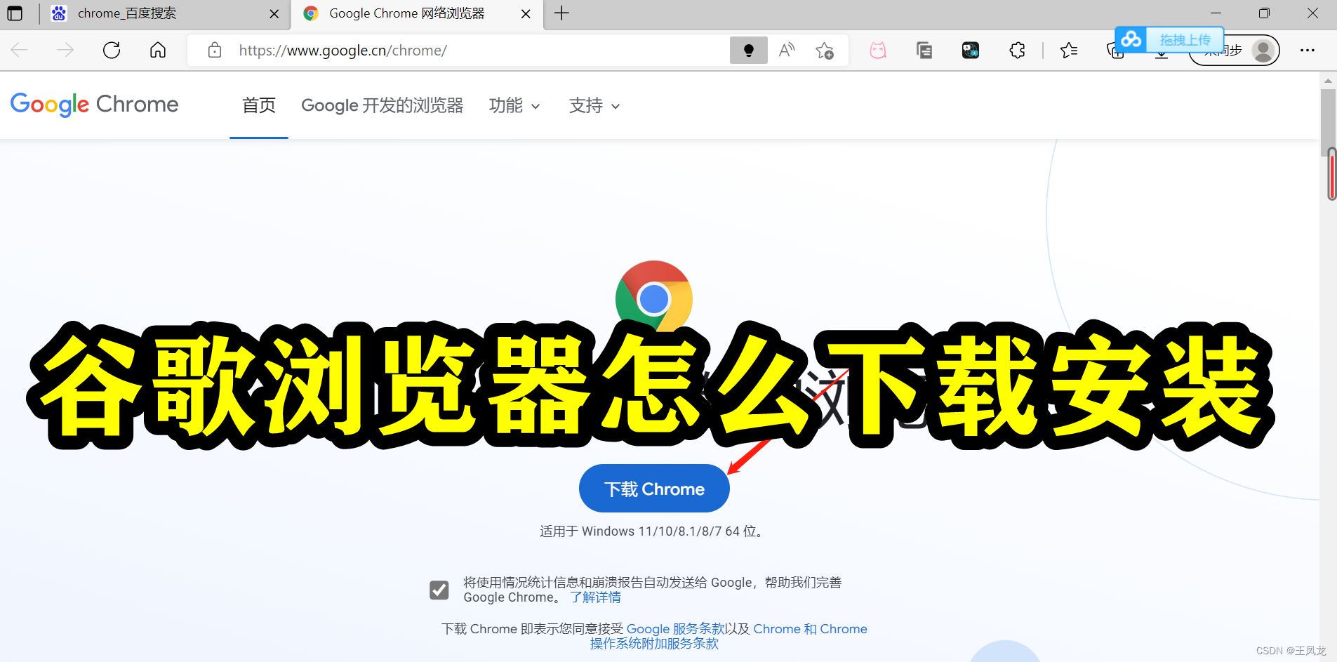 谷歌浏览器怎么下载？下载正版谷歌浏览器的方法