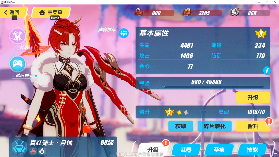 崩坏3真红骑士月蚀​乐土终尽怎么通关