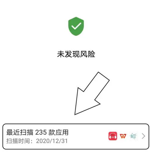 荣耀应用商店如何检查软件安全