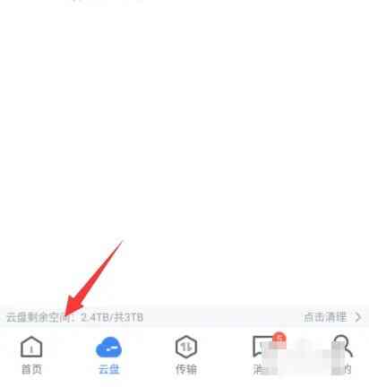 迅雷云盘怎么扩容