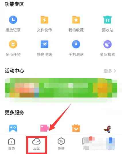 迅雷云盘怎么扩容-迅雷云盘怎么扩容内存空间方法