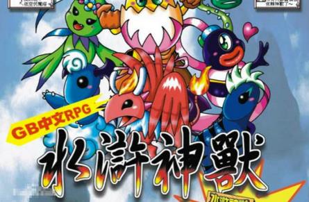 水浒神兽攻略(水浒神兽攻略图文详细攻略)