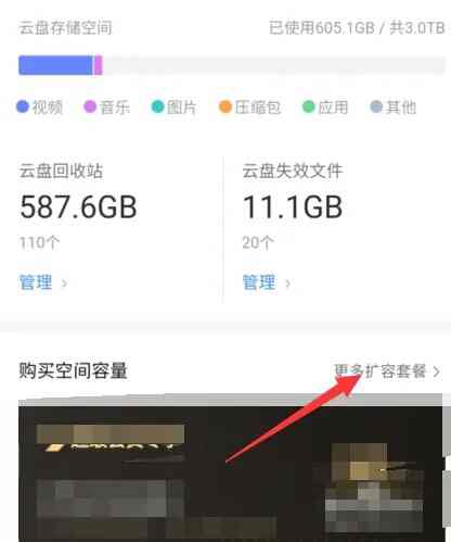 迅雷云盘怎么扩容