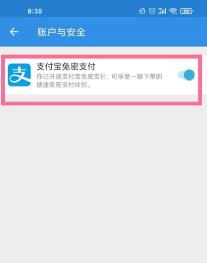 饿了么怎么取消免密支付