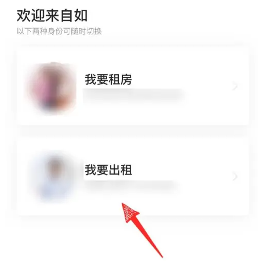 自如租房app如何发布房源