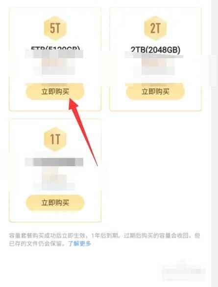 迅雷云盘怎么扩容