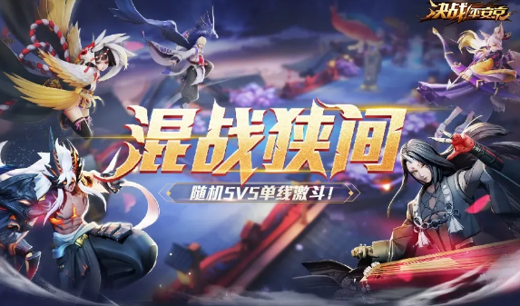 决战平安京混战狭间什么时候出(决战平安京混战狭间上线时间介绍)