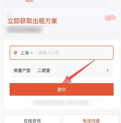 自如租房app如何发布房源