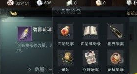 《楚留香手游》碧青琉璃该怎么获得,楚留香手游碧青琉璃获取方法