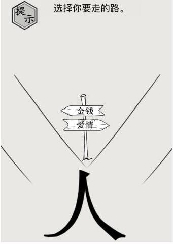 文字的世界人生道路怎么过